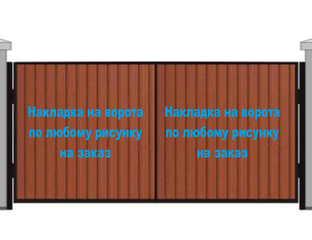 Накладка на ворота рыба. Доставка по всей России. Узоры на ворота от ...