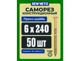 6,0х240 ( 50 шт) Конструкционный саморез по дереву с прессшайбой, + Бита TX30, Китай