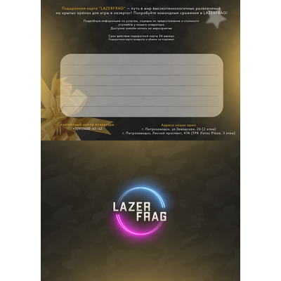 Подарочные карты на 23 февраля LAZERFRAG, Петрозаводск (Лотос Plaza)