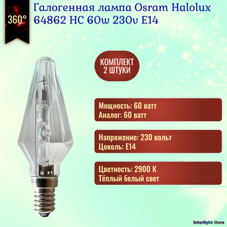 Osram Halolux 64862 HC 60w 230v E14