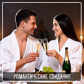 Романтическое свидание в спа-центре "Ласкадо" покорит сердце каждой красавицы.