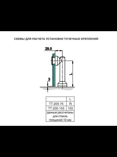 Крепление нерегулируемое TT-205-75A