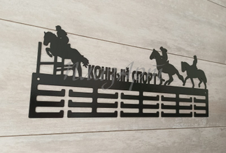 медальница конный спорт