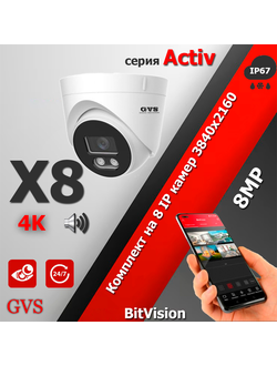 GVS комплект видеонаблюдения GVS-X8-F8m-activ, 8MP, расширение 3840x2160