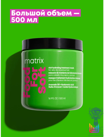 Matrix Food For Soft Маска интенсивная увлажняющая, питание для очень сухих, пористых волос маслом авокадо 500 мл