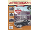 &quot;Легендарные Советские Автомобили&quot; журнал №62 ЗИЛ-111Д Кабриолет с тентом (1:24)