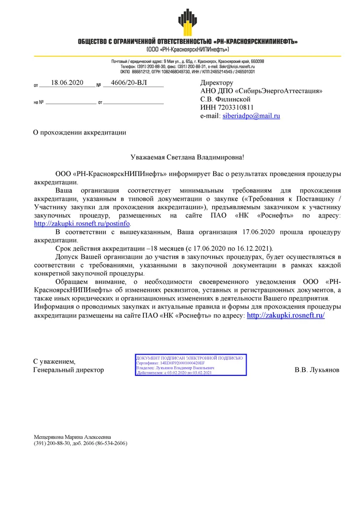 Аккредитация АНО ДПО "СибирьЭнергоАттестация" на оказание образовательных услуг в ООО "РН-КрасноярскНИПИнефть"