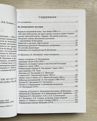 Шаламовский сборник, выпуск 6 (2023)