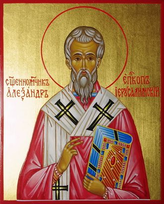 Александр Иерусалимский, Святитель, Священномученик, патриарх. Рукописная икона.