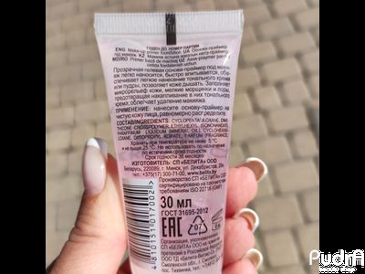 BIELITA Основа праймер под макияж Amore  | Белита 30 мл