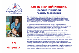 Оксана Павлова