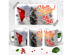 Кружка 9 мая №14