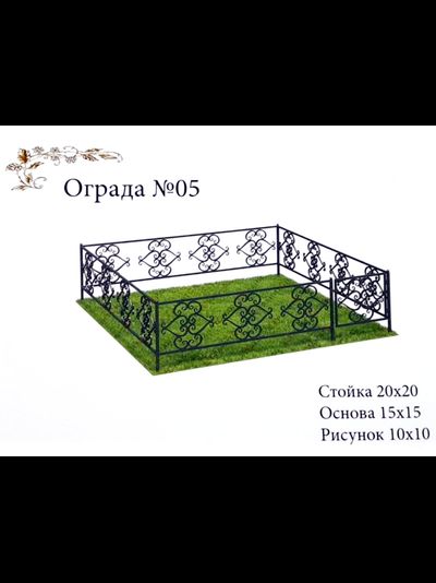 Ограда №05