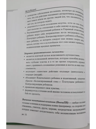 Метод Мюррей и Узник другой войны. Мерлин Мюррей.