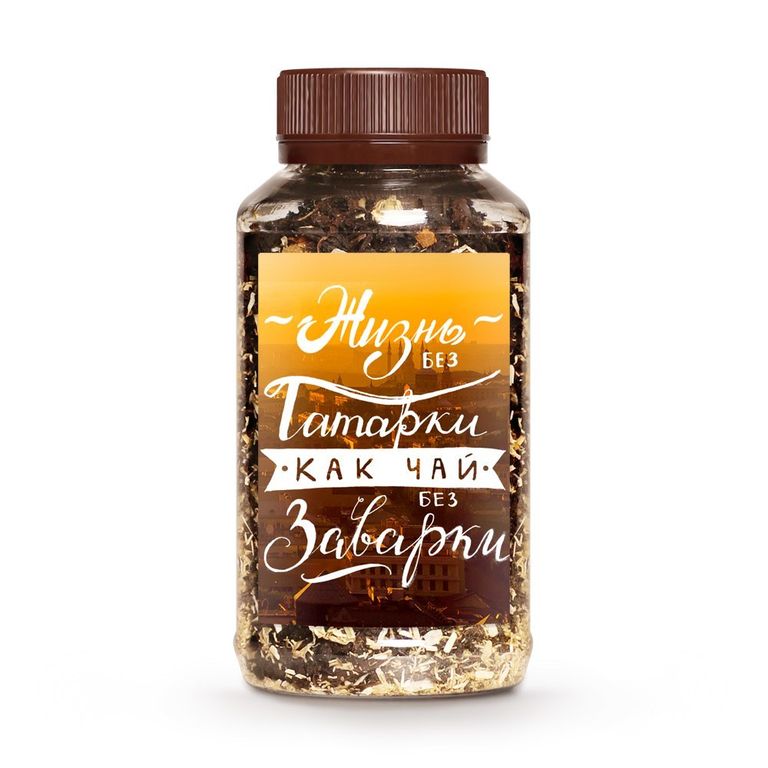 Жизнь без татарки как чай без заварки картинка