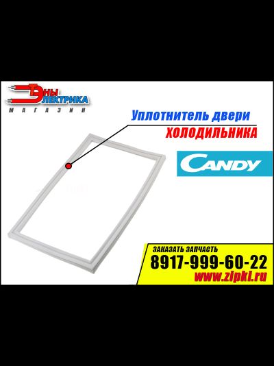 Уплотнитель двери для холодильника Candy  (морозильной камеры) 92980580