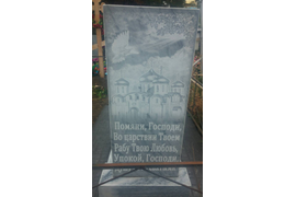 Обратная сторона мраморного памятника