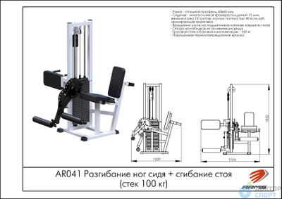 Разгибание ног сидя + сгибание стоя (стек 100 кг)
