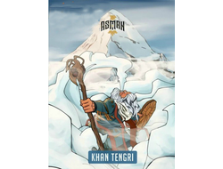 Табак Asman Khan Tengri Холодок 100 гр