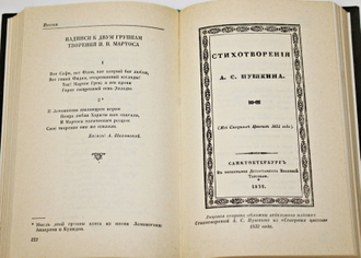 Северные цветы на 1832 год. М.: Наука. 1980г.