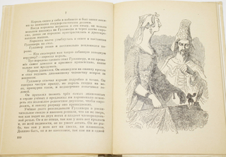 Свифт Д. Путешествия Гулливера. М.: Детская литература. 1978г.