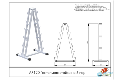 Гантельная стойка на 6 пар