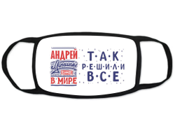 Маска защитная тканевая на лицо #8 Андрей