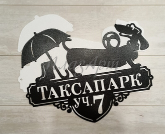 адресная табличка