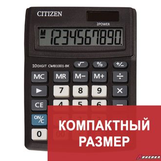 Калькулятор настольный CITIZEN BUSINESS LINE CMB1001BK, МАЛЫЙ (136×100 мм), 10 разрядов, двойное питание. 250432