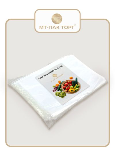 Пакеты фасовочные ПВД 25×40 (20) (уп.500 шт.) прозрачные для упаковки для хранения купить