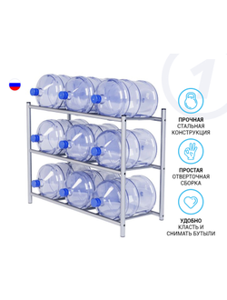 Стеллаж под 9 бутылей