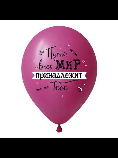 Воздушные шары с гелием &quot;Ты прекрасна!&quot; 30см