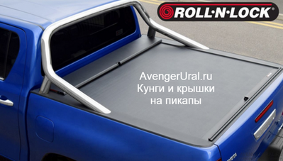 Жалюзи Roll-n-lock на Тойота Хайлюкс Рево на пикапе синего цвета 8х2 от AvengerUral.ru