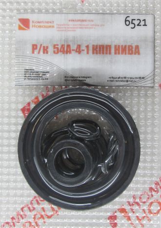 Ремкомплект 54А-4-1 КПП НИВА  КН-6521