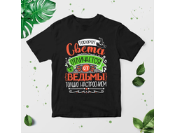 Футболка чёрная #9 Светлана