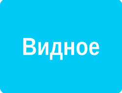 ВИДНОЕ, РАЗВИЛКА — РЕКЛАМА НА МОНИТОРАХ