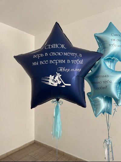 Шары звёзды с индивидуальными надписями