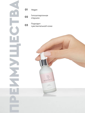 MASKOHOLIC Сыворотка для лица проблемной кожи, 30 мл