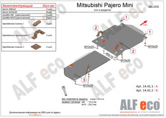 Mitsubishi Pajero Mini II 1998-2012 V-0,7 Защита КПП (Сталь 2мм) ALF14411ST