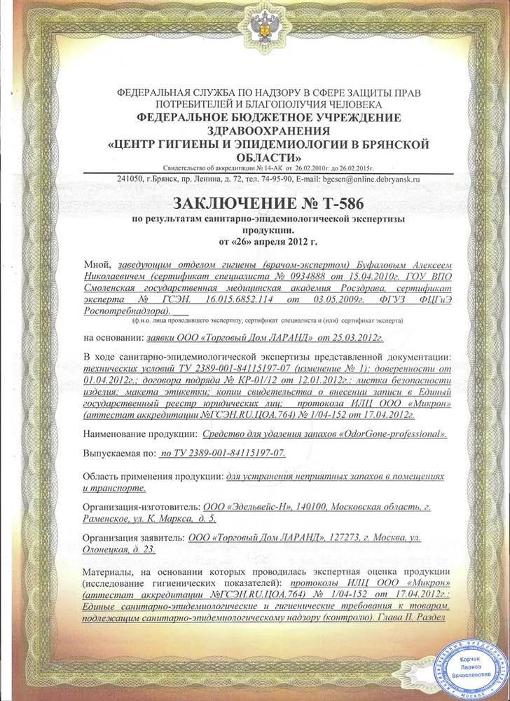 Санитарно-эпидемиологическая экспертиза 1