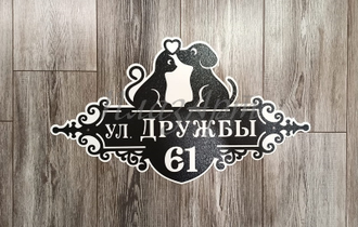 адресная табличка кот и пес