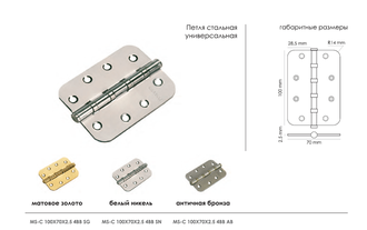 Петля MORELLI стальная универсальная скругленная MS-C 100X70X2.5-4BB SG Цвет - Матовое золото