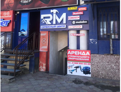 RM Service | ул. Мирзабекова 213