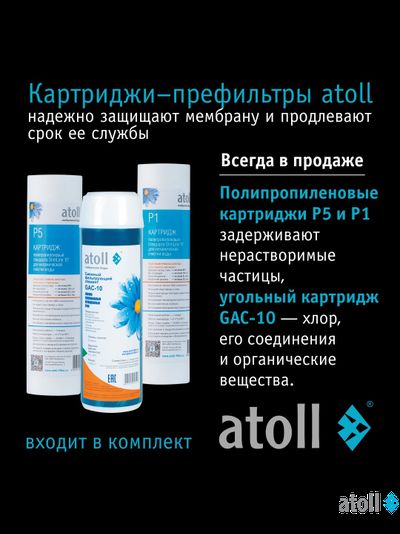 Система обратного осмоса atoll A-550 STDA (без крана)