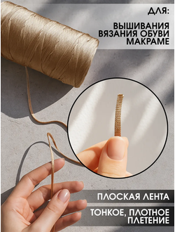 Мини лента для вышивания 200 М