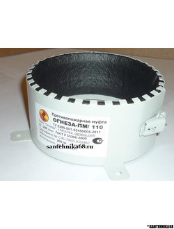 Муфта противопожарная ОГНЕЗА ПМ-110