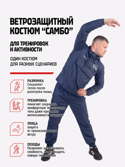 Ветрозащитный костюм самбо BRAVEGARD ПОБЕДА темно-синий