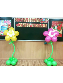 "День Учителя, танцующие цветы"