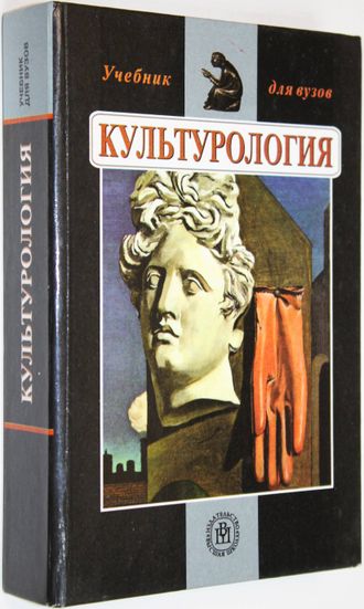 Багдасарьян Н.Г.,Литвинцева А.В., Чучайкина И.Е. и др. Культурология. М.: Высшая школа. 2004.