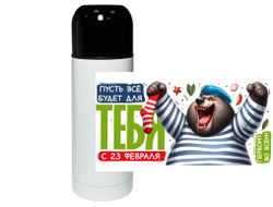 Термос #18 на 23 февраля